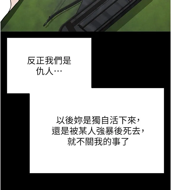 末日鵰堡 第9話-乖乖聽話就放妳自由 第148页