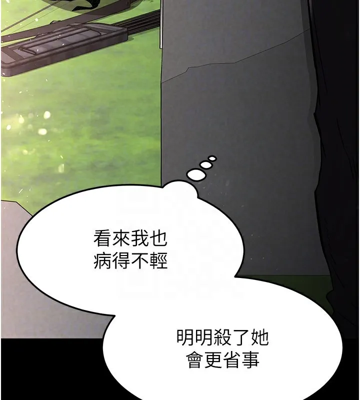 末日鵰堡 第9話-乖乖聽話就放妳自由 第152页