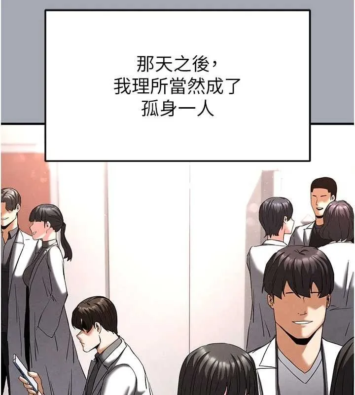 末日鵰堡 第34話-純情女大生變破麻 第217页