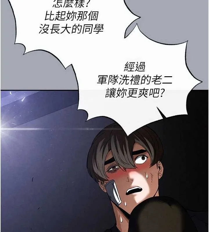 末日鵰堡 第34話-純情女大生變破麻 第152页