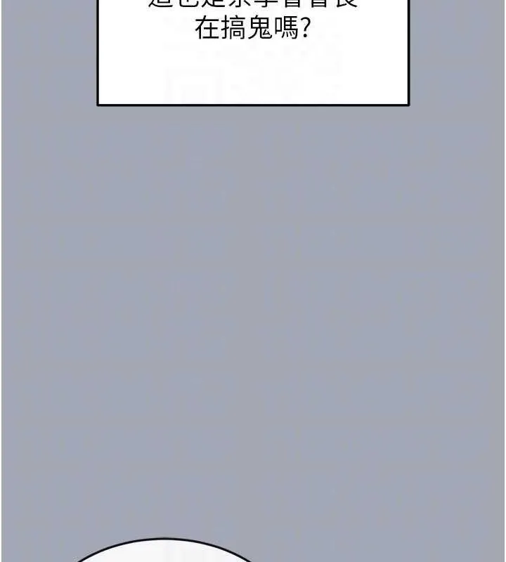 末日鵰堡 第34話-純情女大生變破麻 第104页