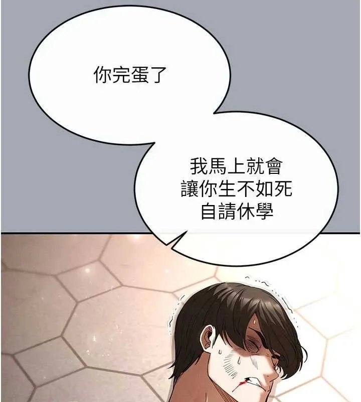 末日鵰堡 第34話-純情女大生變破麻 第63页