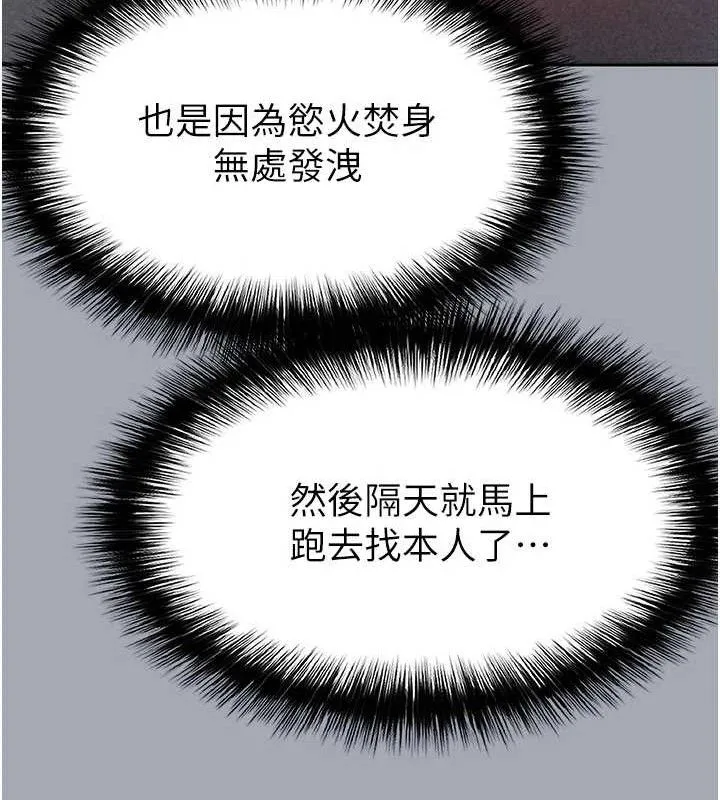 末日鵰堡 第34話-純情女大生變破麻 第176页