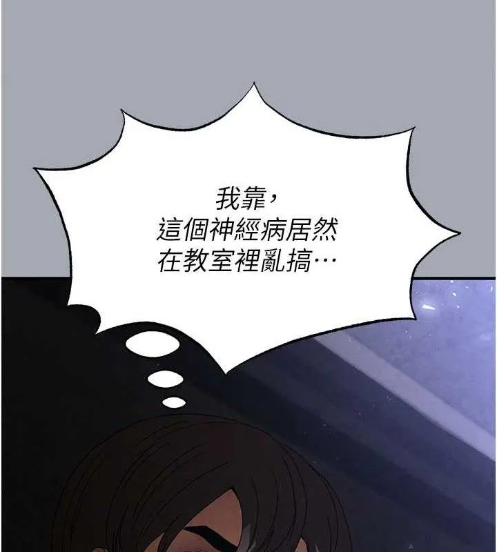 末日鵰堡 第34話-純情女大生變破麻 第124页