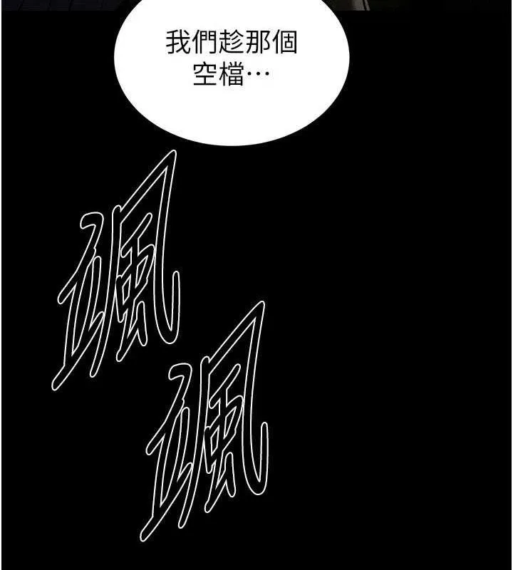 末日鵰堡 第34話-純情女大生變破麻 第240页