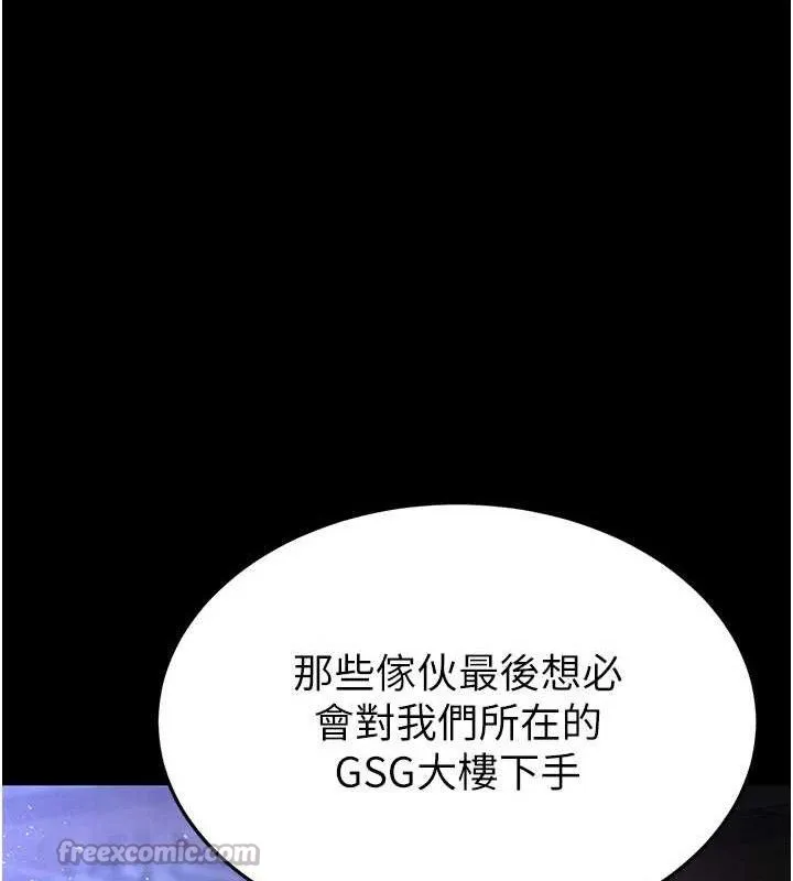末日鵰堡 第34話-純情女大生變破麻 第237页