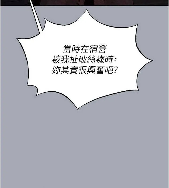 末日鵰堡 第34話-純情女大生變破麻 第160页