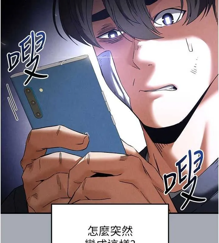 末日鵰堡 第34話-純情女大生變破麻 第99页