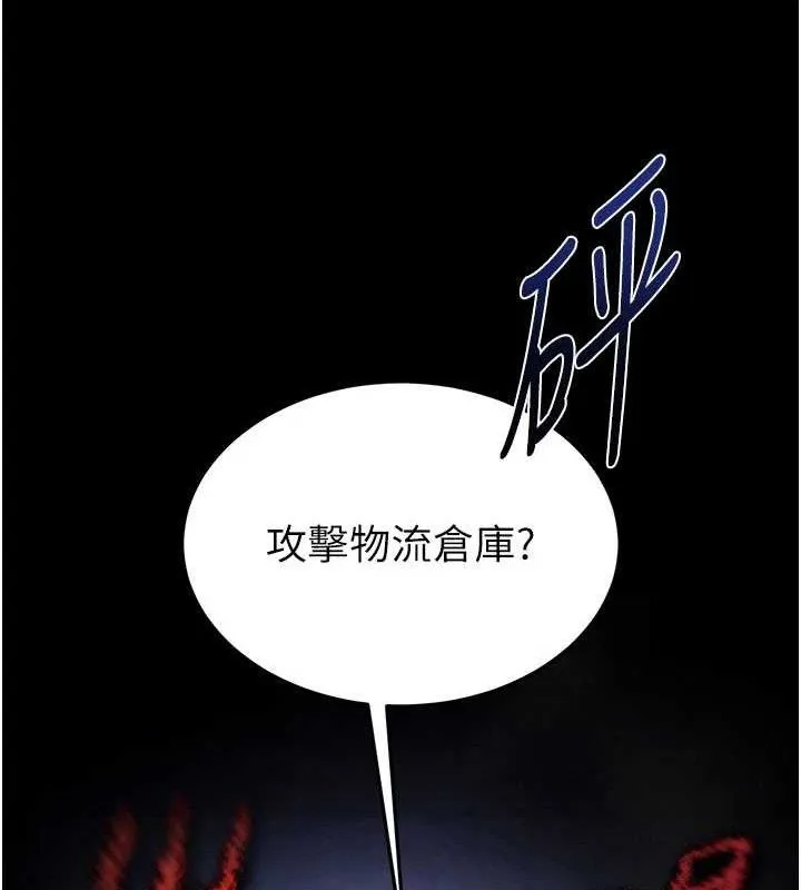末日鵰堡 第34話-純情女大生變破麻 第241页