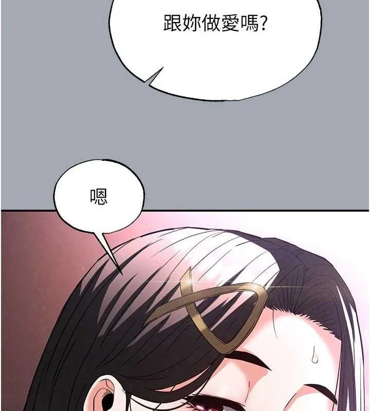 末日鵰堡 第34話-純情女大生變破麻 第9页