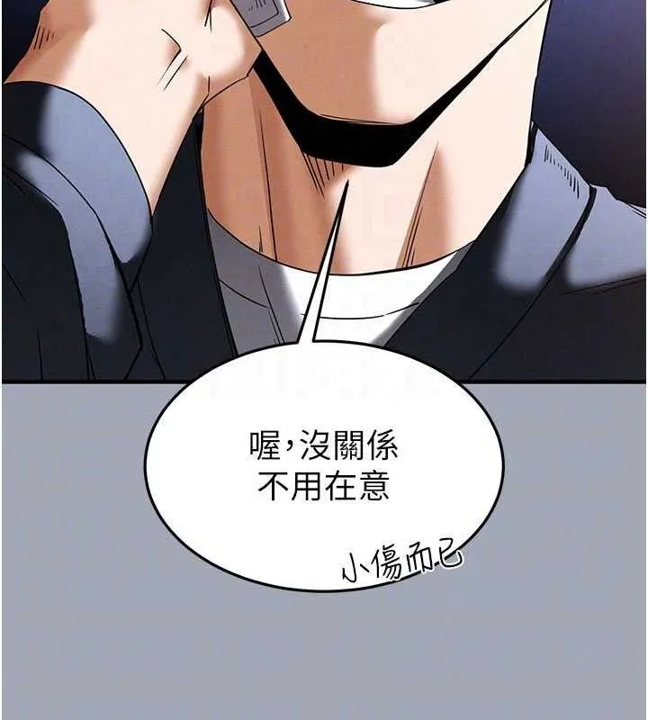 末日鵰堡 第34話-純情女大生變破麻 第78页