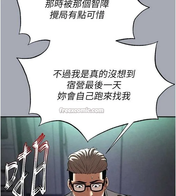 末日鵰堡 第34話-純情女大生變破麻 第167页