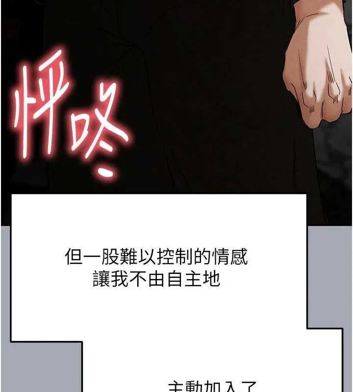 末日鵰堡 第34話-純情女大生變破麻 第232页