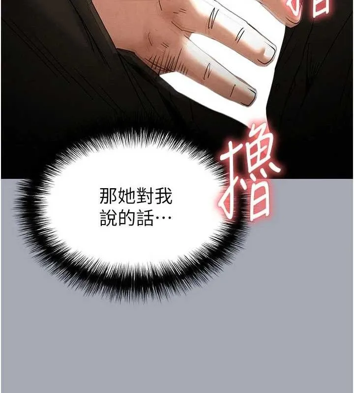 末日鵰堡 第34話-純情女大生變破麻 第172页