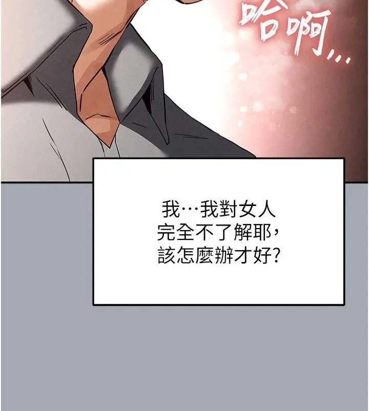 末日鵰堡 第34話-純情女大生變破麻 第19页