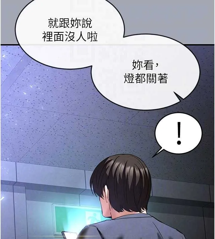 末日鵰堡 第34話-純情女大生變破麻 第105页