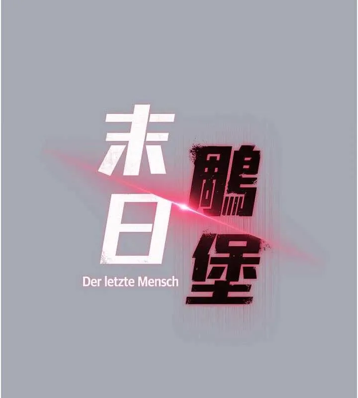 末日鵰堡 第34話-純情女大生變破麻 第49页