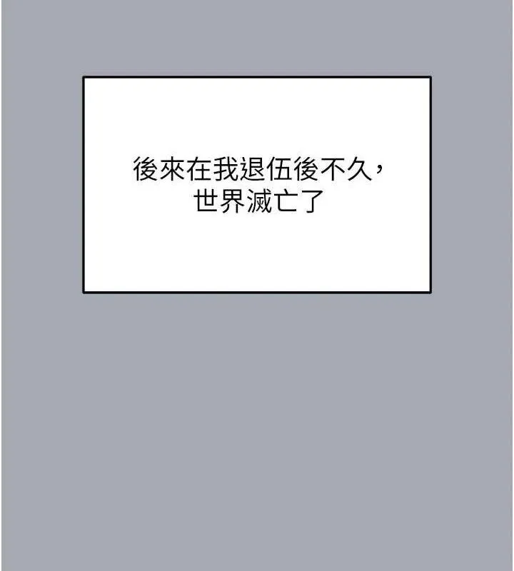 末日鵰堡 第34話-純情女大生變破麻 第222页