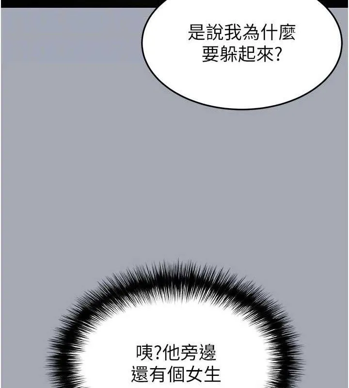 末日鵰堡 第34話-純情女大生變破麻 第114页