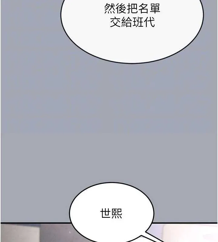 末日鵰堡 第34話-純情女大生變破麻 第71页