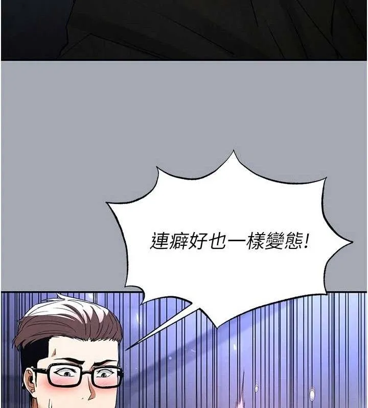 末日鵰堡 第34話-純情女大生變破麻 第157页