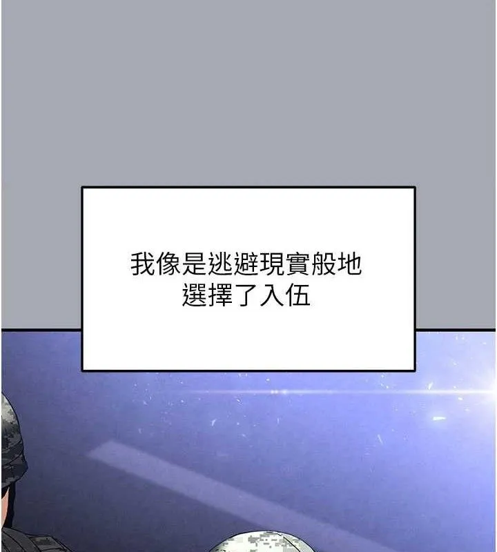末日鵰堡 第34話-純情女大生變破麻 第219页