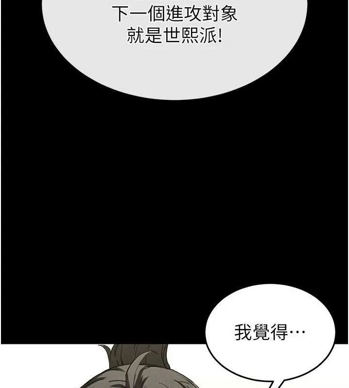 末日鵰堡 第23話-性愛深蹲 第202页