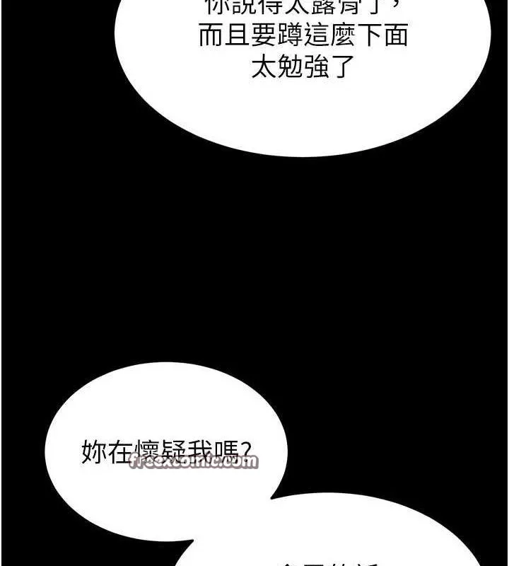 末日鵰堡 第23話-性愛深蹲 第30页