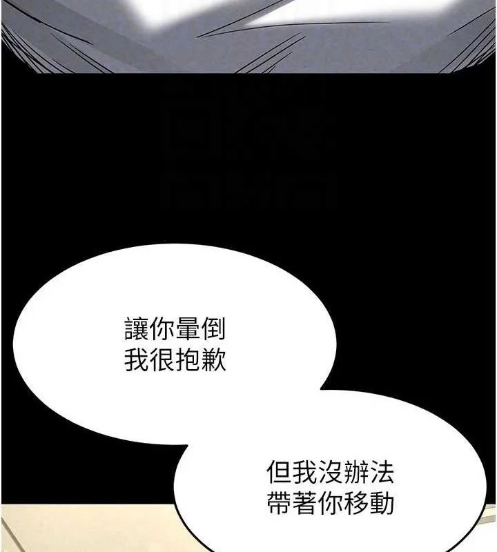末日鵰堡 第23話-性愛深蹲 第133页