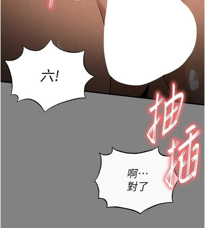 末日鵰堡 第23話-性愛深蹲 第158页