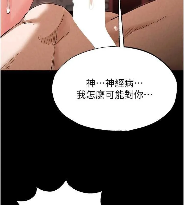 末日鵰堡 第23話-性愛深蹲 第82页