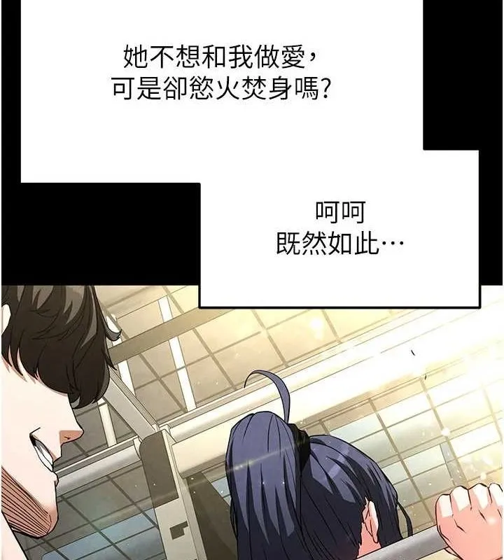 末日鵰堡 第23話-性愛深蹲 第17页