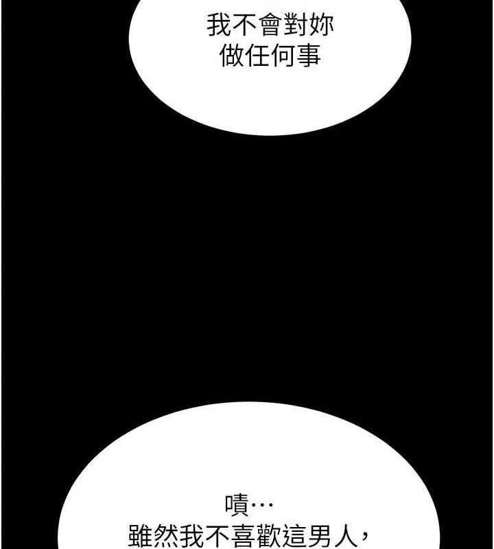末日鵰堡 第23話-性愛深蹲 第33页