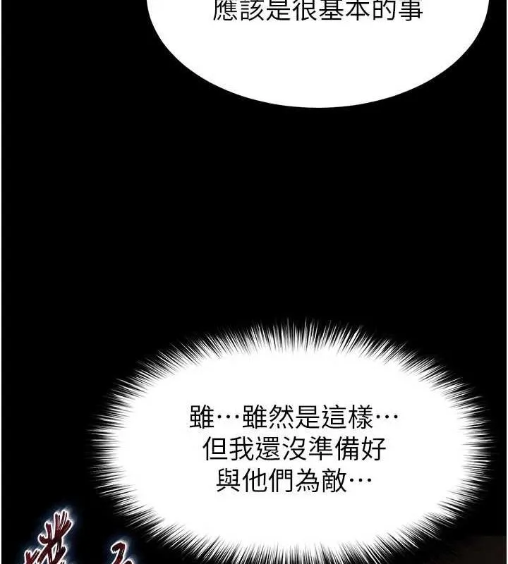 末日鵰堡 第23話-性愛深蹲 第196页