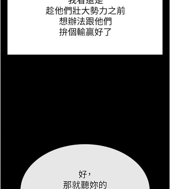 末日鵰堡 第23話-性愛深蹲 第201页
