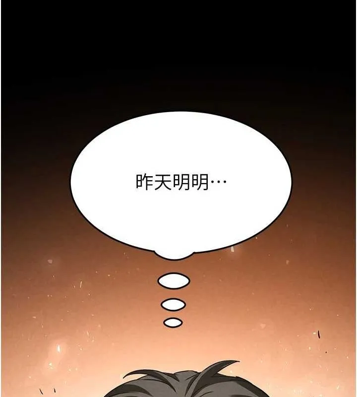 末日鵰堡 第23話-性愛深蹲 第177页