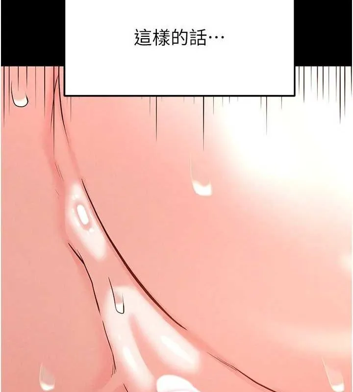 末日鵰堡 第23話-性愛深蹲 第68页