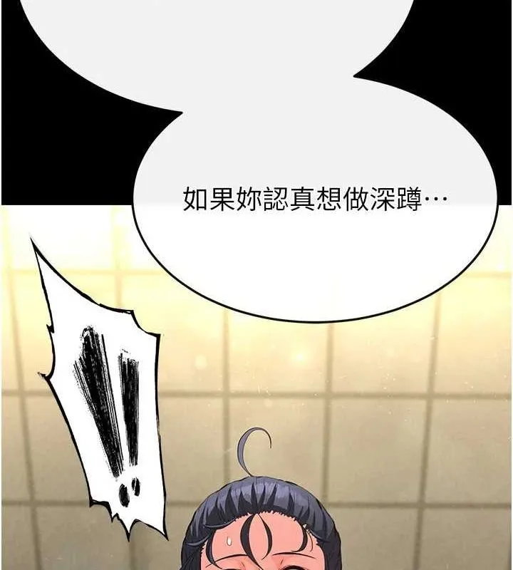 末日鵰堡 第23話-性愛深蹲 第21页