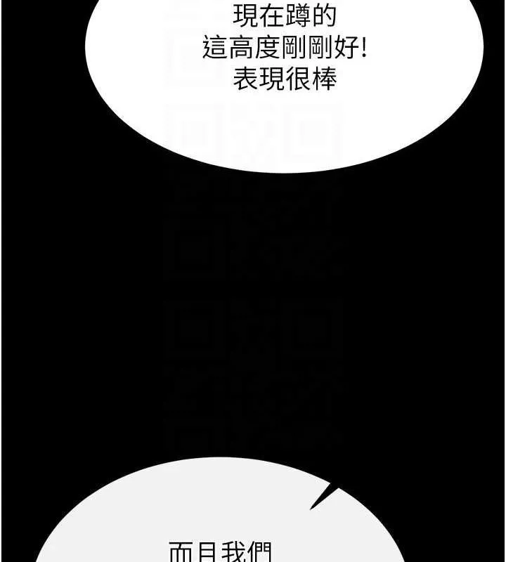 末日鵰堡 第23話-性愛深蹲 第79页