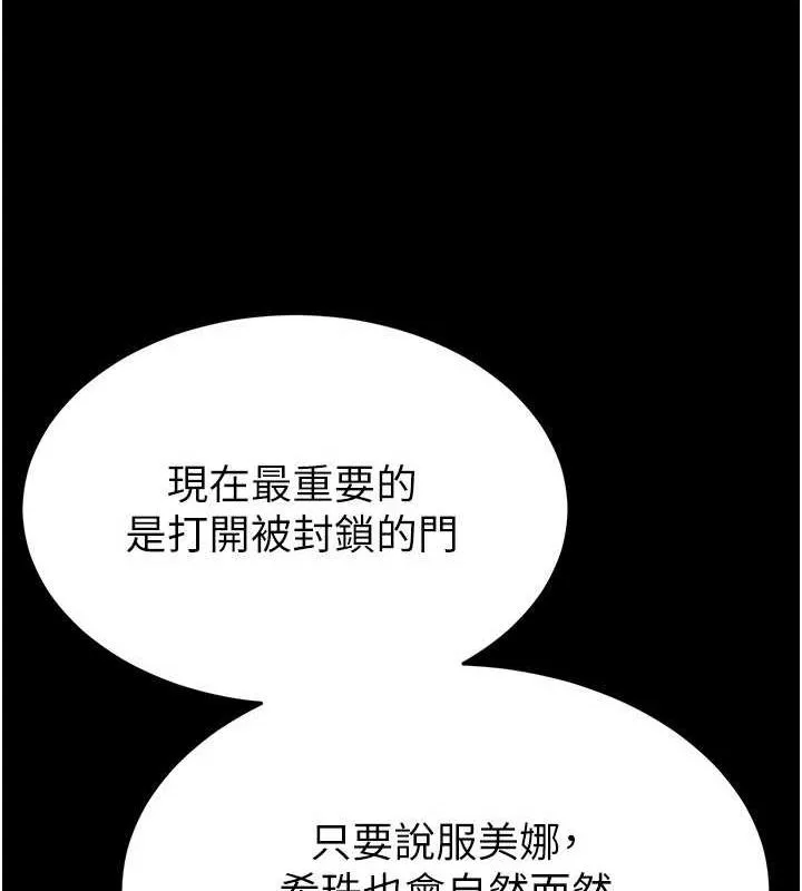 末日鵰堡 第23話-性愛深蹲 第207页