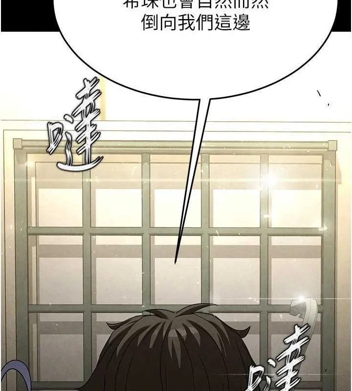 末日鵰堡 第23話-性愛深蹲 第208页