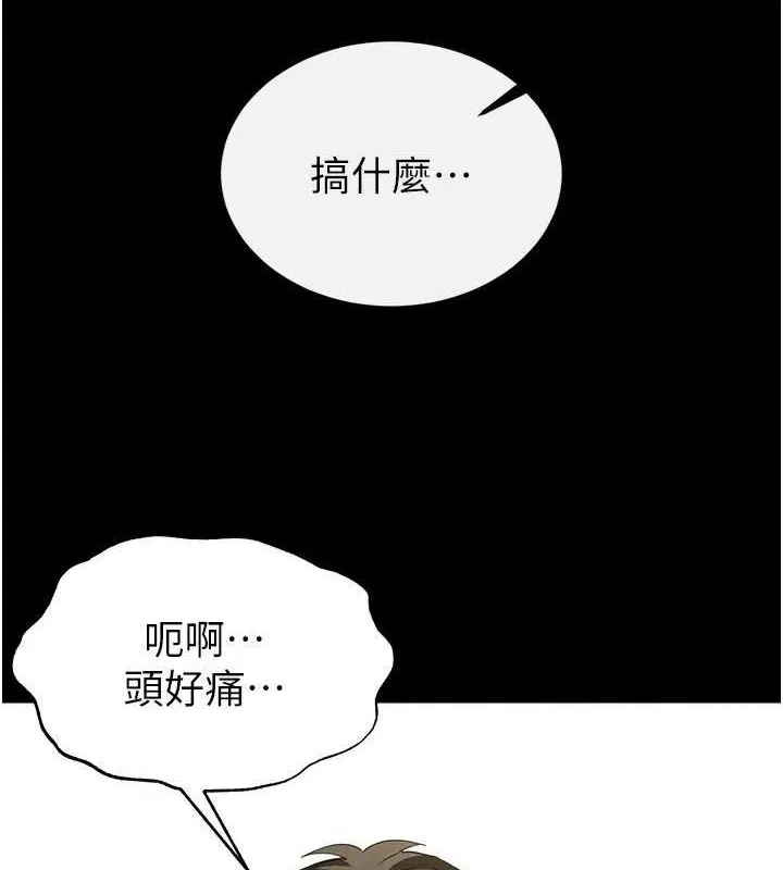 末日鵰堡 第23話-性愛深蹲 第125页