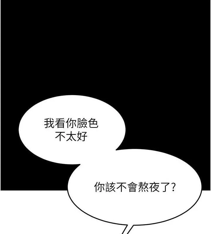 末日鵰堡 第23話-性愛深蹲 第128页