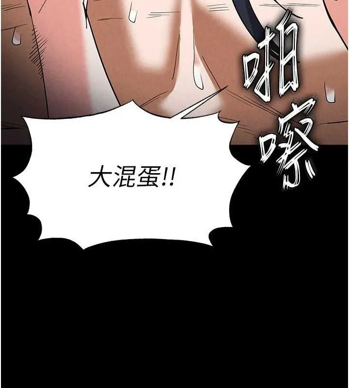 末日鵰堡 第23話-性愛深蹲 第112页