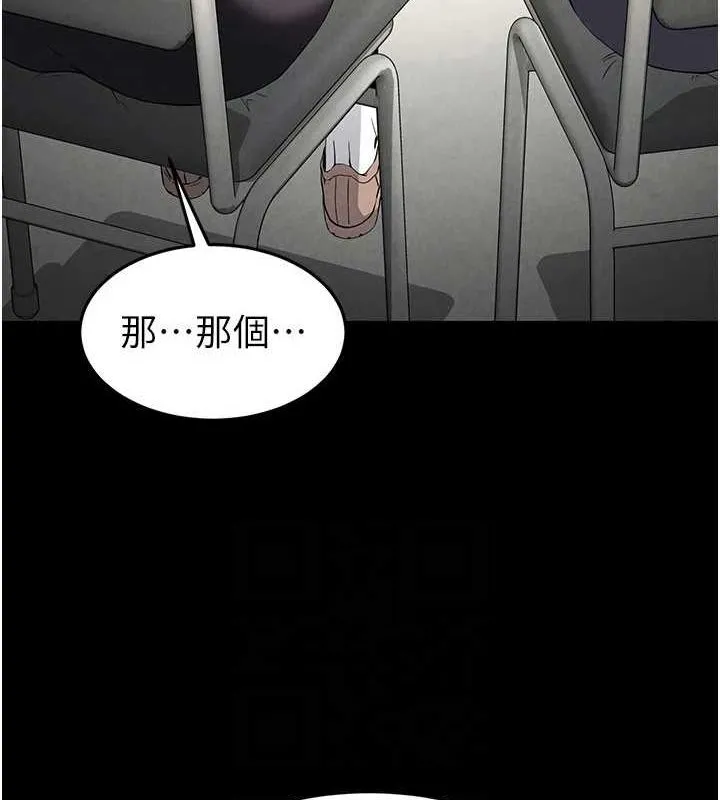 末日鵰堡 第23話-性愛深蹲 第138页