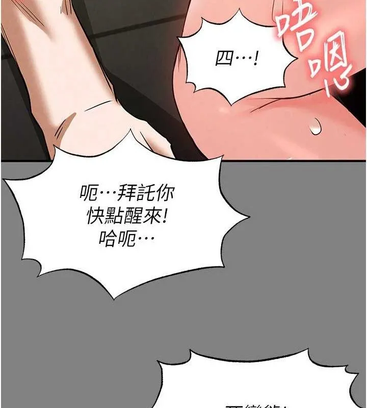 末日鵰堡 第23話-性愛深蹲 第155页