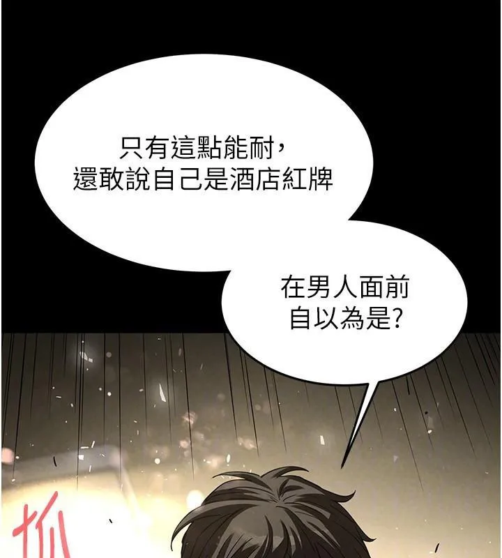 末日鵰堡 第19話-好喜歡被硬來的感覺&hearts; 第142页