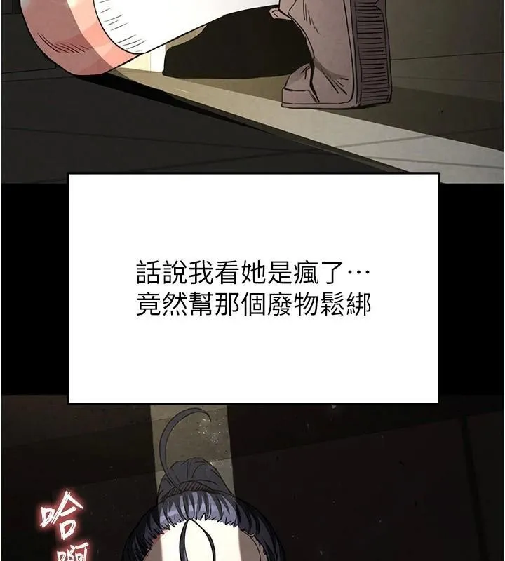 末日鵰堡 第19話-好喜歡被硬來的感覺&hearts; 第101页