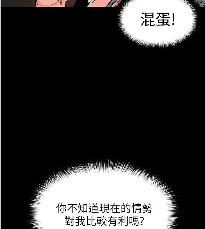 末日鵰堡 第19話-好喜歡被硬來的感覺&hearts; 第39页