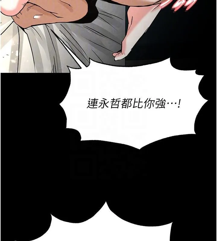 末日鵰堡 第19話-好喜歡被硬來的感覺&hearts; 第107页
